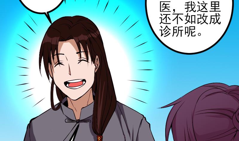 🍼都市神豪系统 第87话 势力 第28页