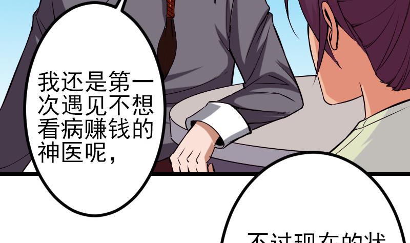 🍼都市神豪系统 第87话 势力 第29页