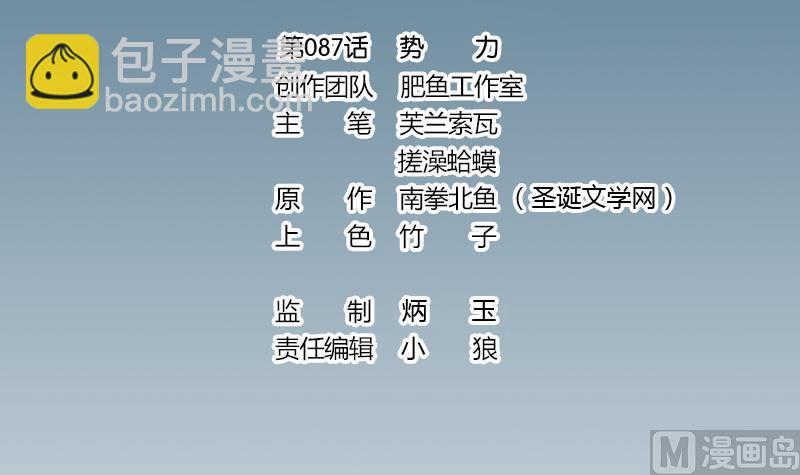 🍼都市神豪系统 第87话 势力 第3页