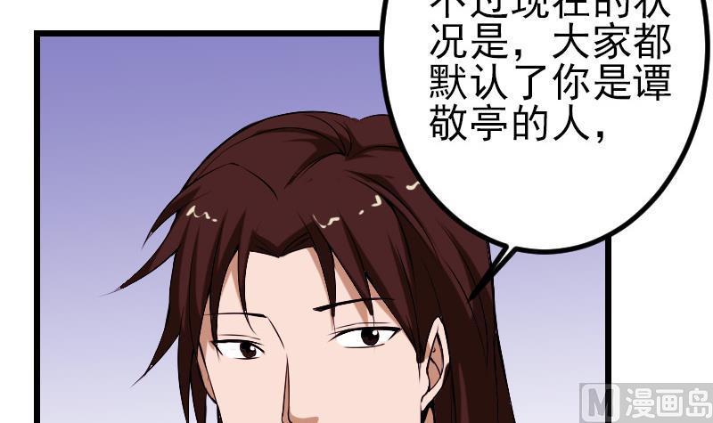🍼都市神豪系统 第87话 势力 第30页