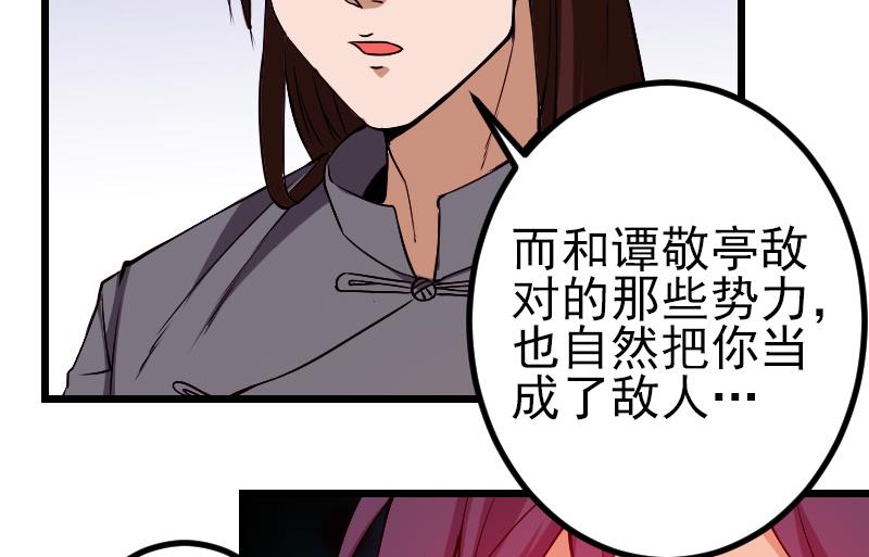 🍼都市神豪系统 第87话 势力 第31页