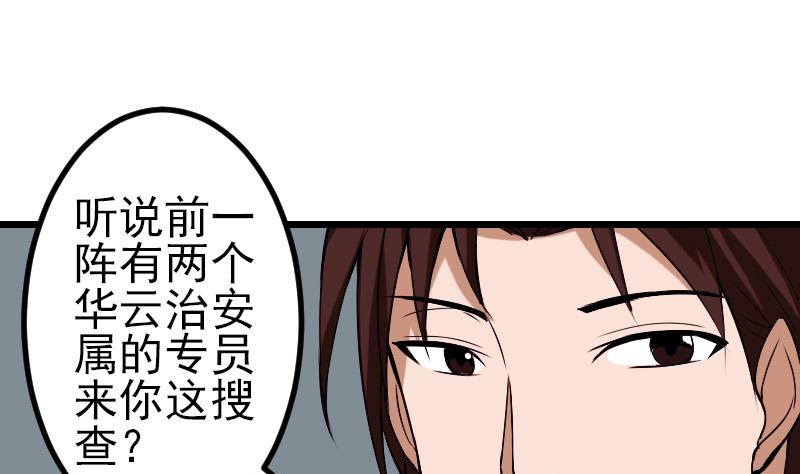 🍼都市神豪系统 第87话 势力 第34页