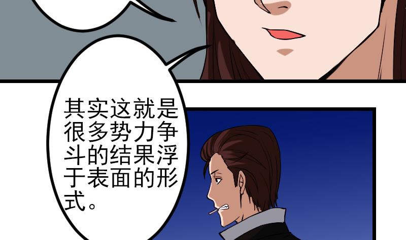 🍼都市神豪系统 第87话 势力 第35页