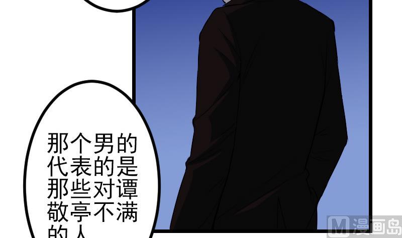 🍼都市神豪系统 第87话 势力 第36页