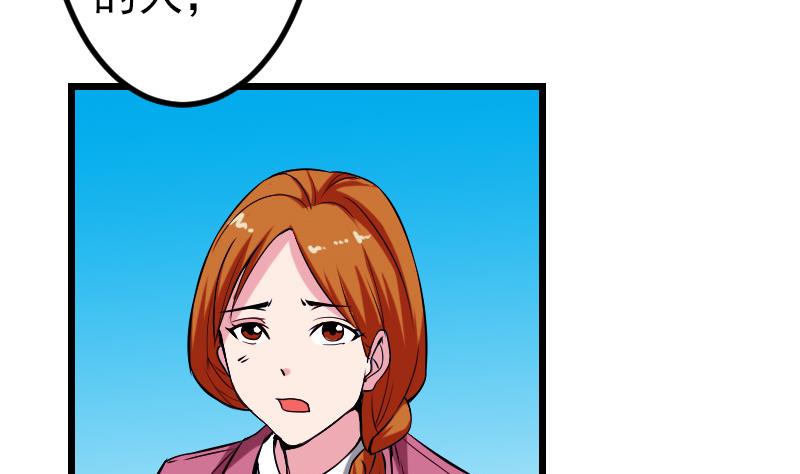 🍼都市神豪系统 第87话 势力 第37页
