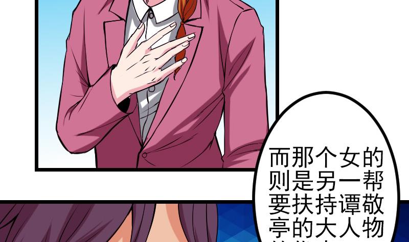🍼都市神豪系统 第87话 势力 第38页