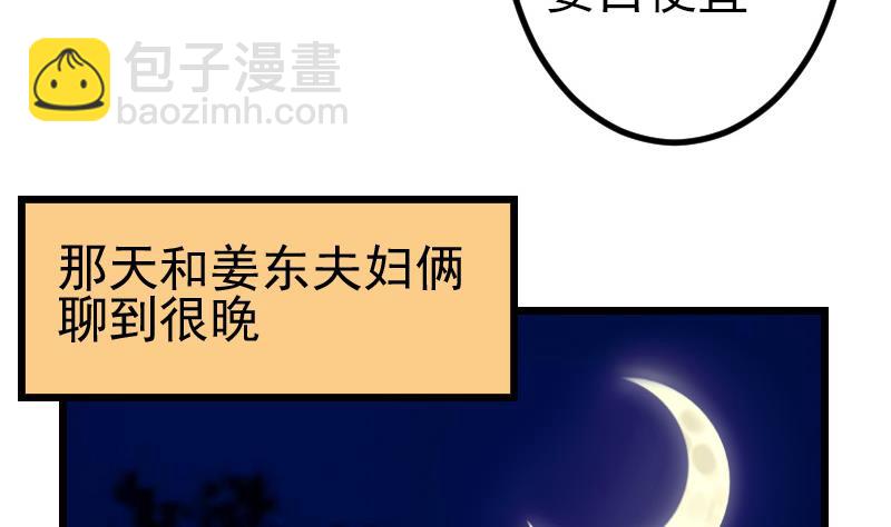 🍼都市神豪系统 第87话 势力 第40页