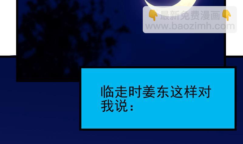 🍼都市神豪系统 第87话 势力 第41页