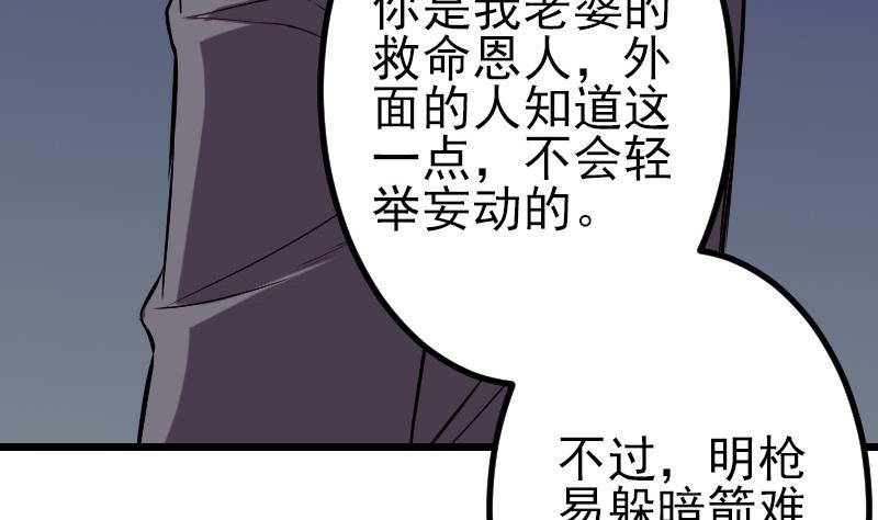 🍼都市神豪系统 第87话 势力 第44页