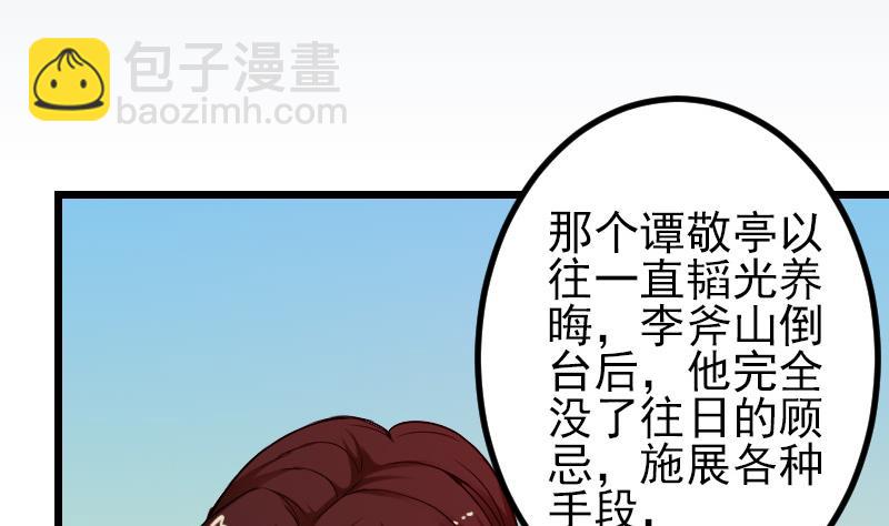 🍼都市神豪系统 第87话 势力 第5页