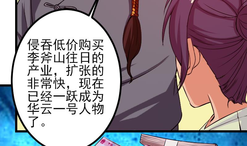 🍼都市神豪系统 第87话 势力 第7页