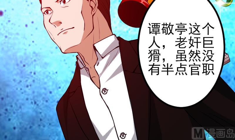 🍼都市神豪系统 第87话 势力 第9页