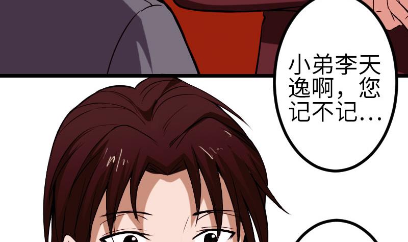 🍼都市神豪系统 第89话 摔跤 第10页