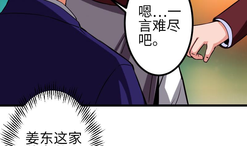 🍼都市神豪系统 第89话 摔跤 第14页