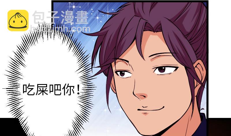 🍼都市神豪系统 第89话 摔跤 第23页