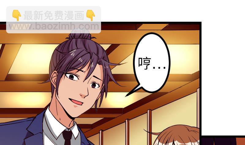 🍼都市神豪系统 第89话 摔跤 第41页