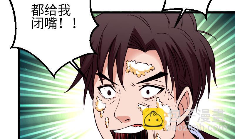 🍼都市神豪系统 第89话 摔跤 第47页