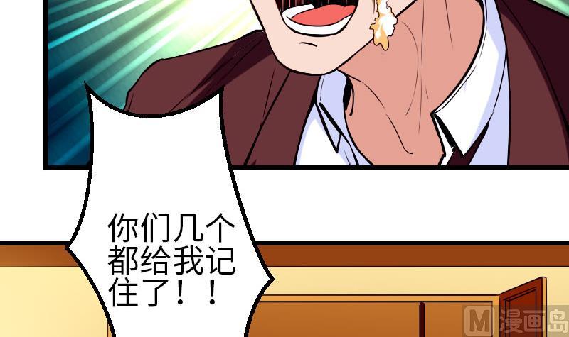 🍼都市神豪系统 第89话 摔跤 第48页