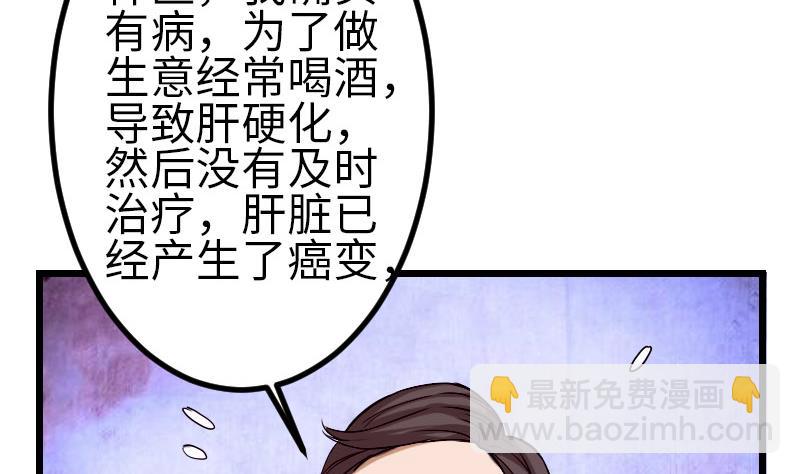 🍼都市神豪系统 第91话 浓痰 第10页