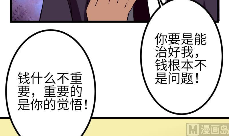 🍼都市神豪系统 第91话 浓痰 第12页
