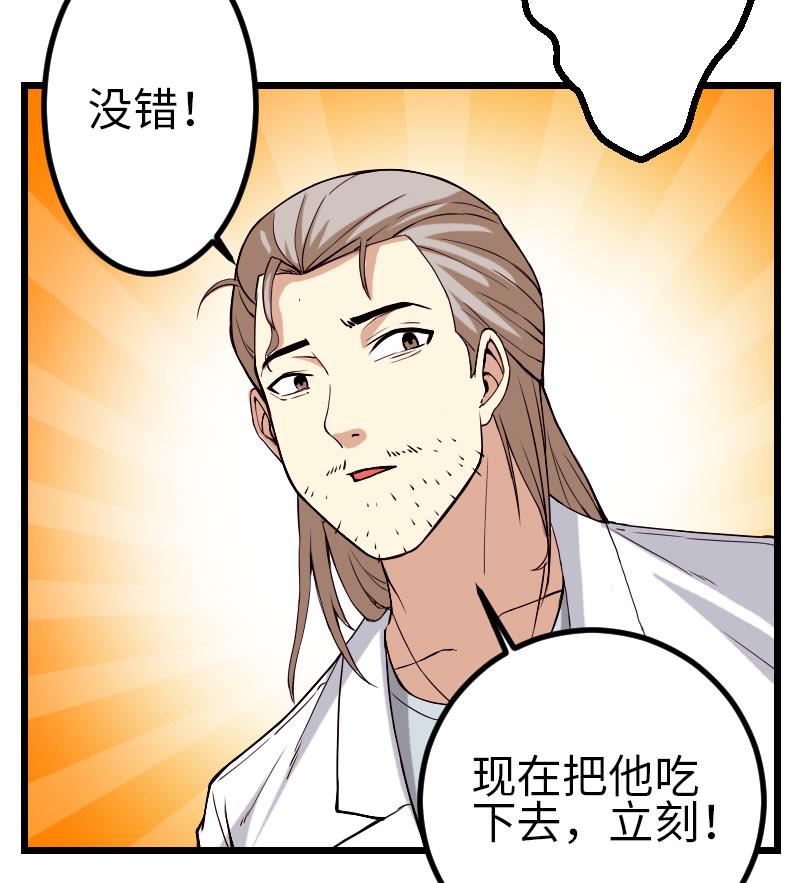 🍼都市神豪系统 第91话 浓痰 第25页