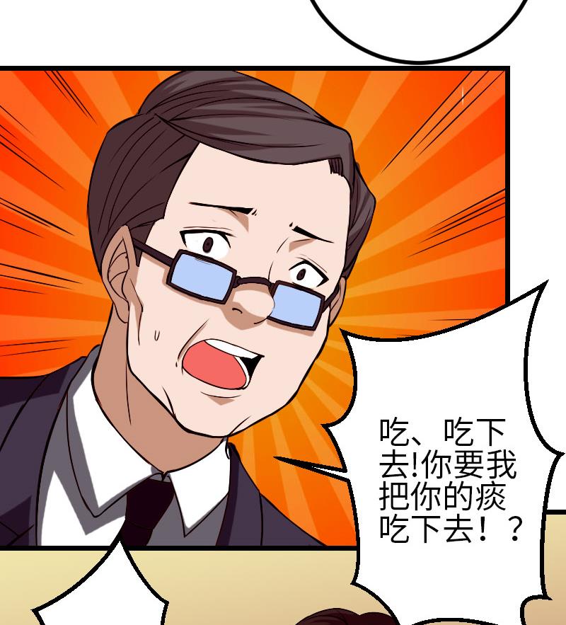 🍼都市神豪系统 第91话 浓痰 第26页