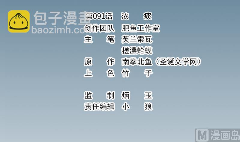 🍼都市神豪系统 第91话 浓痰 第3页