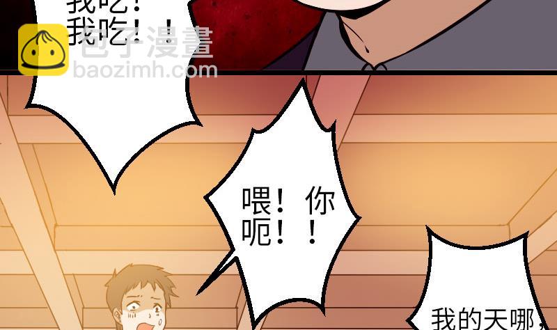 🍼都市神豪系统 第91话 浓痰 第32页