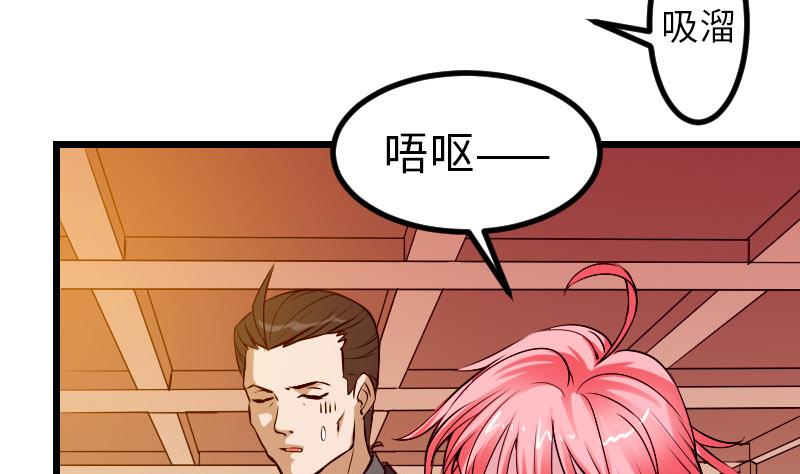 🍼都市神豪系统 第91话 浓痰 第35页