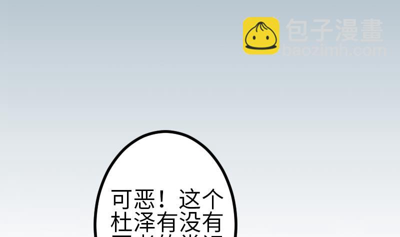 🍼都市神豪系统 第91话 浓痰 第4页