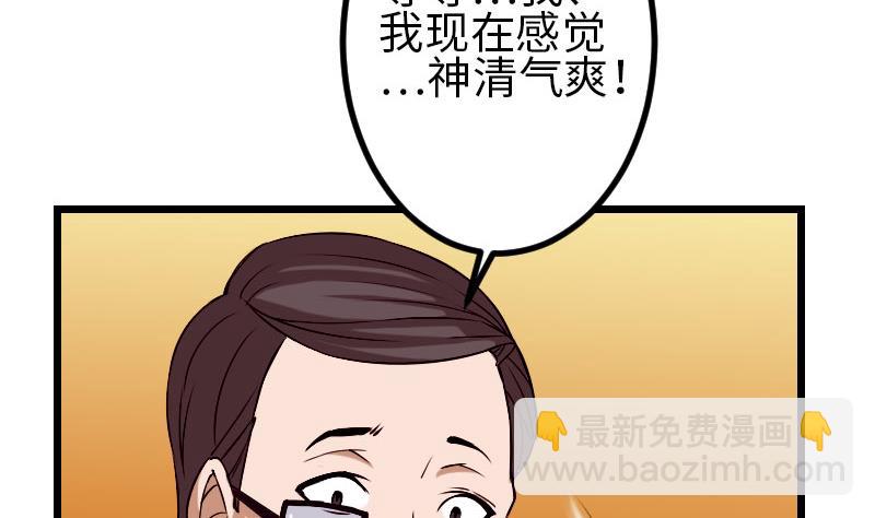 🍼都市神豪系统 第91话 浓痰 第43页