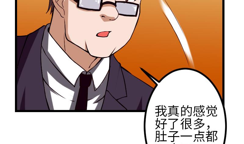 🍼都市神豪系统 第91话 浓痰 第44页