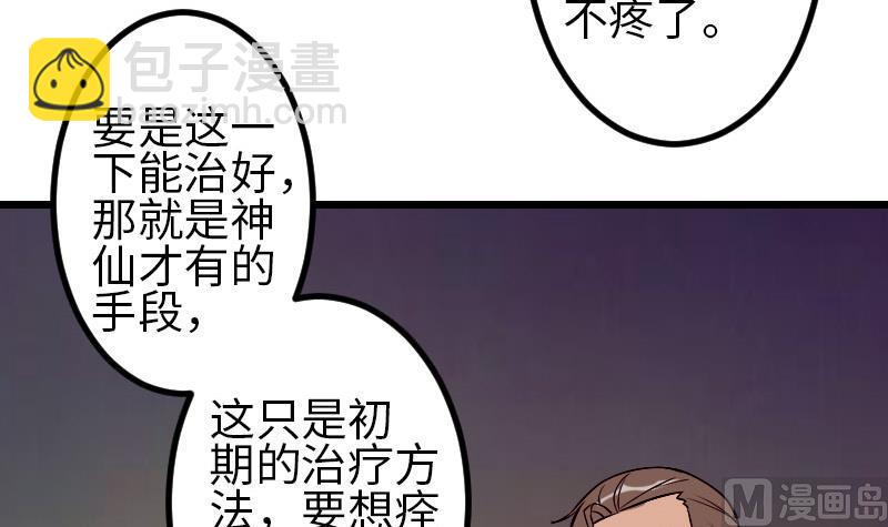 🍼都市神豪系统 第91话 浓痰 第45页