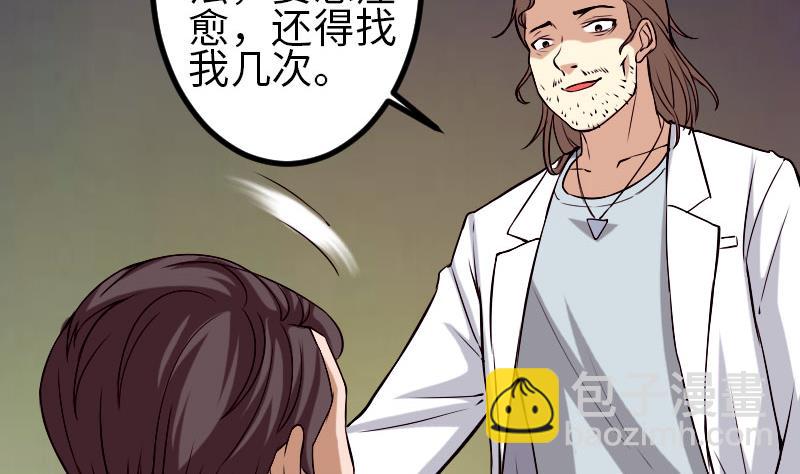 🍼都市神豪系统 第91话 浓痰 第46页
