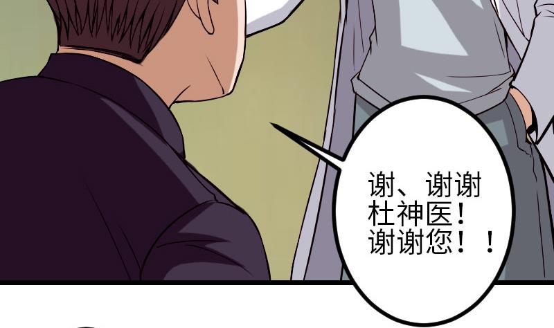 🍼都市神豪系统 第91话 浓痰 第47页