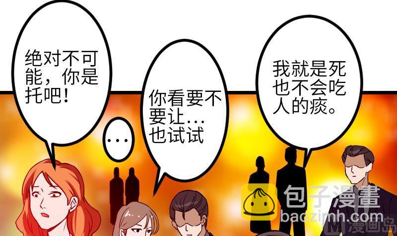 🍼都市神豪系统 第91话 浓痰 第48页