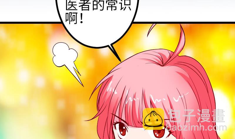🍼都市神豪系统 第91话 浓痰 第5页