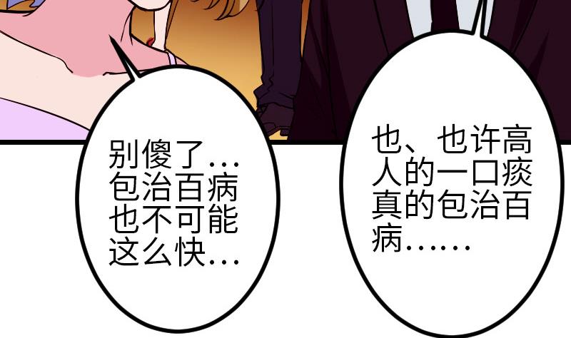 🍼都市神豪系统 第91话 浓痰 第50页
