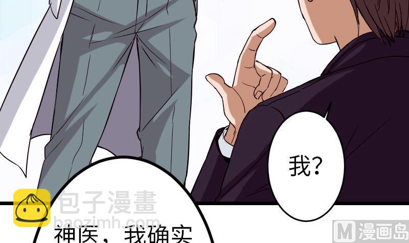 🍼都市神豪系统 第91话 浓痰 第9页