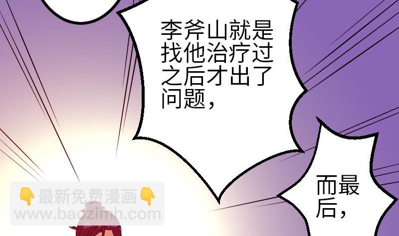 🍼都市神豪系统 第93话 羞辱 第10页