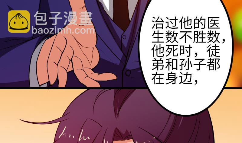 🍼都市神豪系统 第93话 羞辱 第14页
