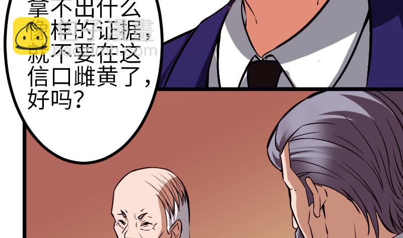 🍼都市神豪系统 第93话 羞辱 第16页