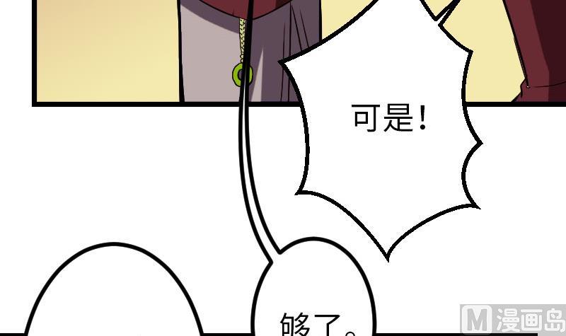 🍼都市神豪系统 第93话 羞辱 第18页