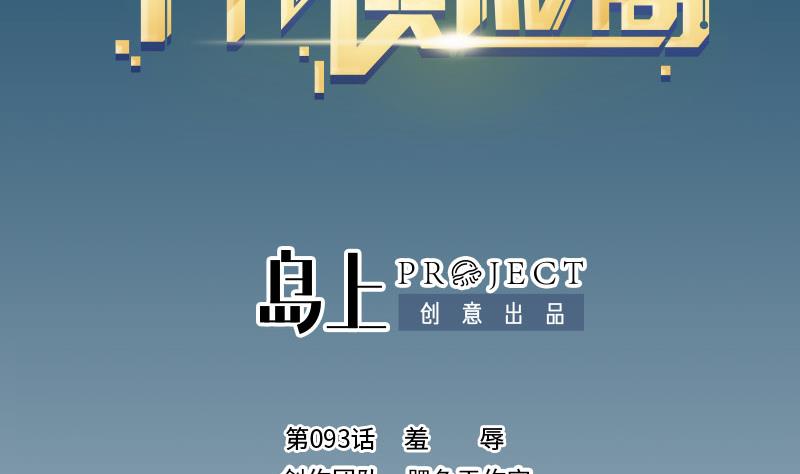 🍼都市神豪系统 第93话 羞辱 第2页