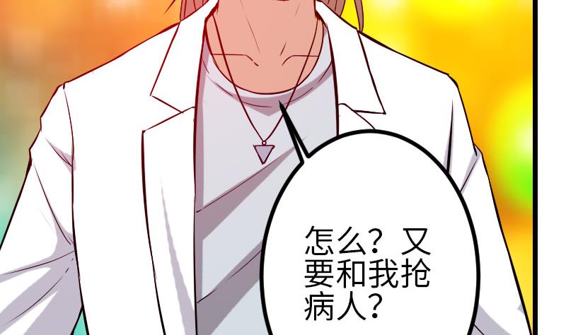 🍼都市神豪系统 第93话 羞辱 第20页