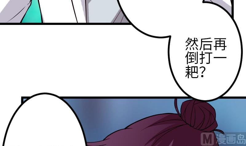 🍼都市神豪系统 第93话 羞辱 第21页