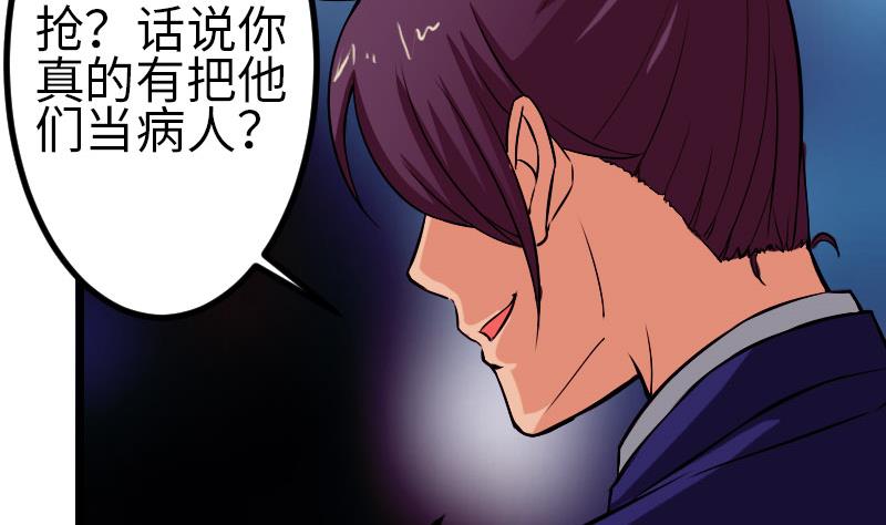 🍼都市神豪系统 第93话 羞辱 第22页