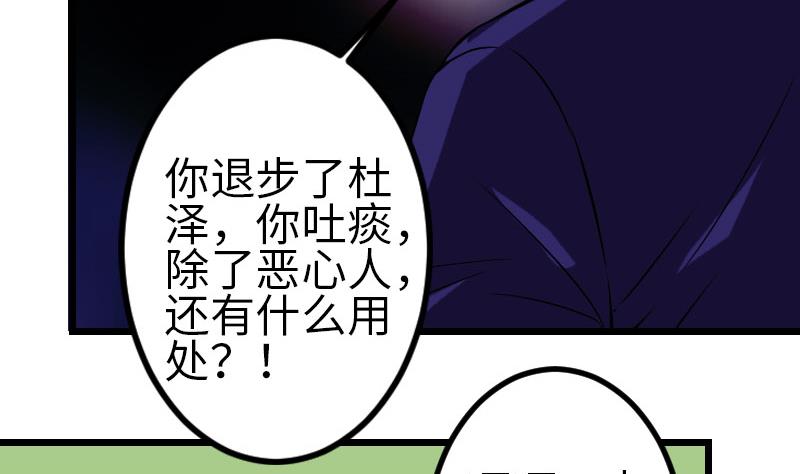 🍼都市神豪系统 第93话 羞辱 第23页