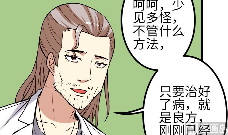 🍼都市神豪系统 第93话 羞辱 第24页
