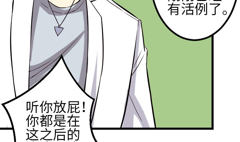 🍼都市神豪系统 第93话 羞辱 第25页